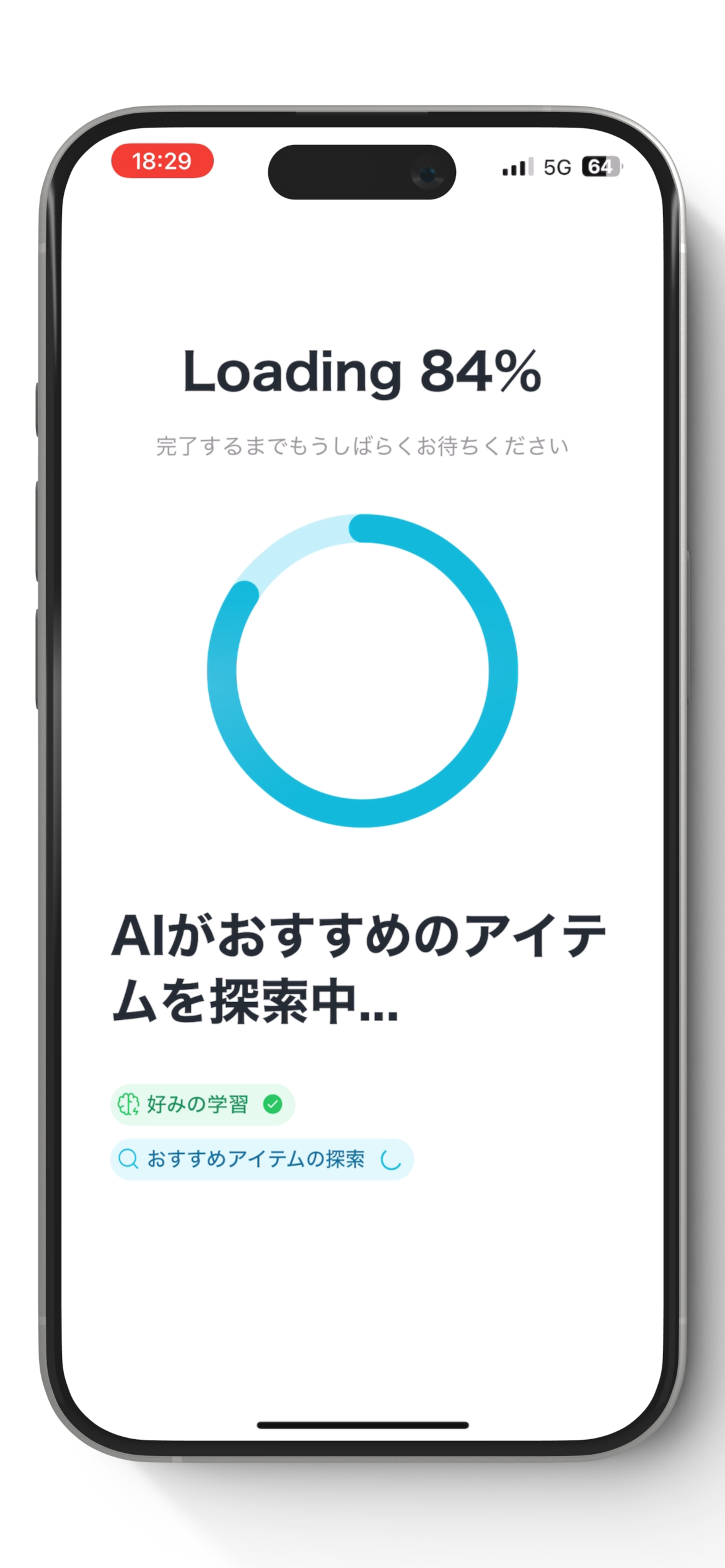 AIがおすすめのアイテムを探索中のローディング画面